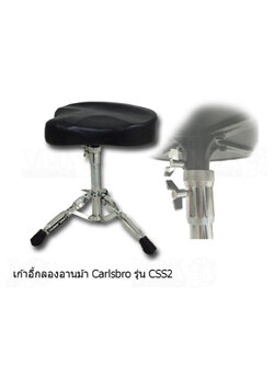 เก้าอี้กลอง แบบอานม้า Carlsbro CSS2