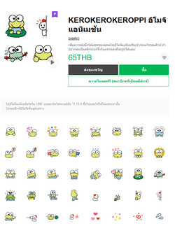 ขายอิโมจิไลน์ KEROKEROKEROPPI อิโมจิแอนิเมชัน