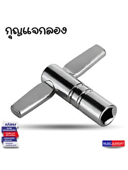 กุญแจกลอง DADI