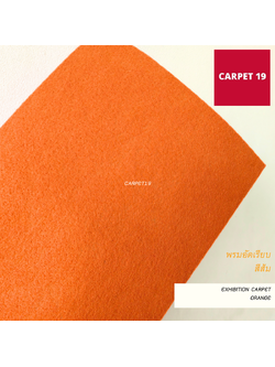 ราคาต่อเมตร>>CARPET19 พรมอัดเรียบ สีส้ม รุ่น M1.5 กว้าง 1.5 เมตร หนา 1.8-2.0 มม.