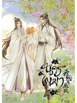 [นิยายแปล] นครเมฆา l อวี่เซี่ยวหลานซาน