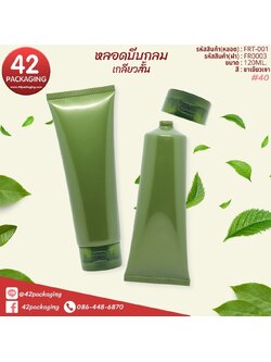 หลอดบีบพร้อมฝาป๊อกแป๊ก Frt-001