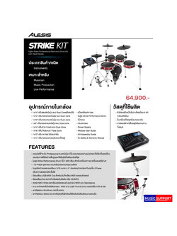 Alesis Strike Kit (กลองไฟฟ้า)