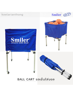 Smiler BC100 รถเข็นใส่บอล