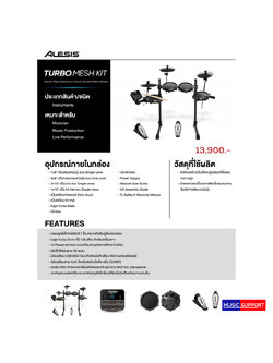 Alesis Turbo Mesh Kit (กลองไฟฟ้า)