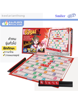 คำคม เกมต่ออักษรภาษาไทย กระดานกระดาษ