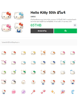 ขายอิโมจิไลน์ Hello Kitty 50th อิโมจิ