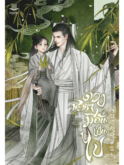 ดวงชะตามีอันเป็นไป l D-Dindin