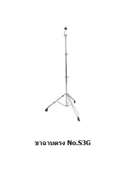 ขาฉาบตรง S3G