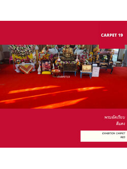 ราคาต่อเมตร>>CARPET19 พรมอัดเรียบ สีแดง รุ่น XL2 กว้าง 2 เมตร หนา 2.5-3.0 มม.
