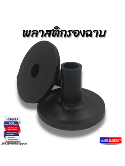 พลาสติกรองฉาบ รองแฉ