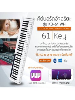 BADGER รุ่น KB-61 คีย์บอร์ด-เปียโน 61 คีย์ มี 2สี ดำ ขาว