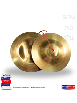 ฉาบลงหิน ฉาบทองเหลืองขนาดเล็ก