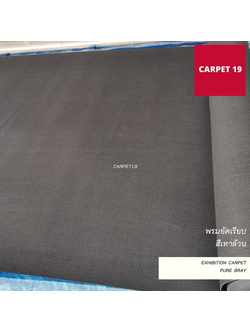 ราคาต่อเมตร>>CARPET19 พรมอัดเรียบ สีเทาล้วน รุ่น M1.5 กว้าง 1.5 เมตร หนา 2.0 มม.
