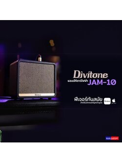 แอมป์กีตาร์ Divitone JAM 10