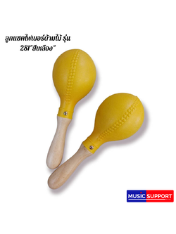 ลูกแซคไฟเบอร์ด้ามไม้ รุ่น 281 ลูกใหญ่เสียงดัง TMP-BY