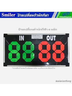 ป้ายเปลี่ยนตัวนักกีฬา 4 หลัก