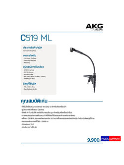 AKG C519 ML (Condencer Microphone)