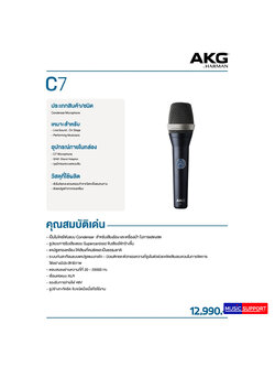 AKG C7 (Condencer Microphone)