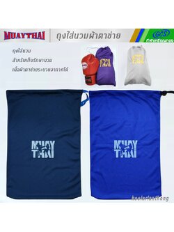 ถุงผ้าตาข่ายสำหรับใส่ นวมนักมวย