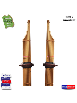 แคน 7 คู่ (แคนโซโล่) ลิ้นเงิน คำชะโนด