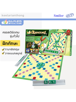 Crossword เกมต่อศัพท์ภาษาอังกฤษ ครอสเวิร์ดเกม รุ่นทั่วไป (มัธยม) ชุดกระดาษ