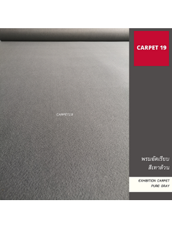 ราคาต่อเมตร>>CARPET19 พรมอัดเรียบ สีเทาล้วน รุ่น L2 กว้าง 2 เมตร หนา 2.5-3.0 มม.
