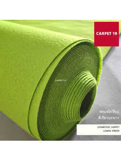 ราคายกม้วน!! พรมอัดเรียบ สีเขียวมะนาว รุ่น SS1.2 ขนาด 1.2x20 เมตร หนา 1.5-2.0 มม.