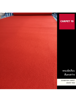 ราคายกม้วน!! CARPET19 พรมอัดเรียบ สีแดงสว่าง รุ่น XL2 กว้าง 2 เมตร ยาว 25 เมตร หนา 3.0-3.5 มม.