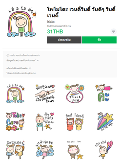 ขายสติกเกอร์ไลน์ โพโมโตะ เวนดี้วินดี้ วันดีๆ วินดี้เวนดี้