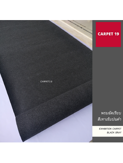 ราคายกม้วน!!CARPET19 พรมอัดเรียบ สีเทาเข้มปนดำ รุ่นL2 หนา 2.5-3.0 มม.ขนาด 2x25 ม.