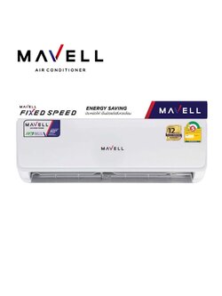 แอร์ MAVELL รุ่น FIXED SPEED ระบบธรรมดา น้ำยา R32