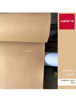 ราคาต่อเมตร>>CARPET19 พรมอัดเรียบ สีเบจเข้ม รุ่นL1 กว้าง 1 เมตร หนา 2.5-3.0 มม.