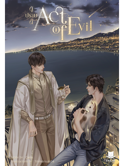 Act of Evil ผู้ปราบผี l Canis