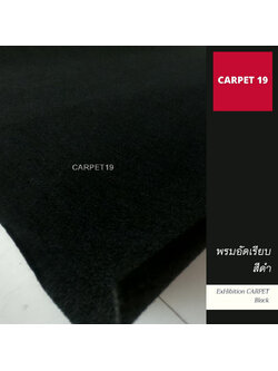 ราคายกม้วน!! พรมอัดเรียบ สีดำ รุ่น SS1.2 กว้าง 1.2 เมตร ยาว 20 เมตร หนา 1.5-2.0 มม.