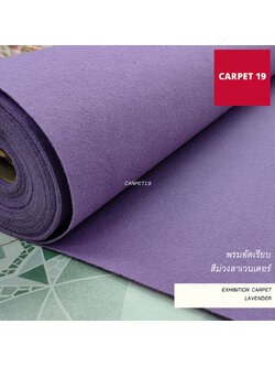 ราคาต่อเมตร>>CARPET19 พรมอัดเรียบ สีม่วงลาเวนเดอร์ รุ่น L กว้าง 1 เมตร หนา 2.5-3.0 มม.