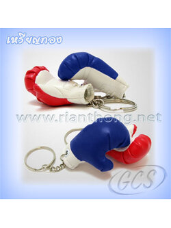 พวงกุญแจ นวมนักมวย