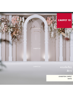 CARPET19 พรมอัดเรียบ สีขาว กว้าง 2 เมตร ยาว 25 เมตร ความหนา 1.6-2.0 มม.