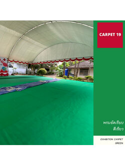 ราคาต่อเมตร>>CARPET19 พรมอัดเรียบ สีเขียว รุ่นL1 กว้าง 1 เมตร หนา 2.5-3.0 มม.