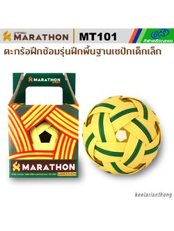 MT101 ตะกร้อฝึกซ้อมรุ่นฝึกพื้นฐานเซปักเด็กเล็ก