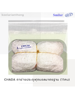 ตาข่ายประตูฟุตบอลมาตรฐาน ไนล่อนเส้นใหญ่