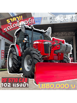 รถไถตู้แอร์ แมสซี่ย์ เฟอร์กุสัน 102 แรงม้า MF5710CAB สวยโครต