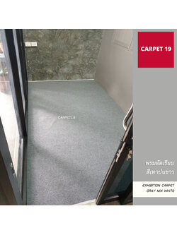 ราคายกม้วน!! CARPET19 พรมอัดเรียบ สีเทาปนขาว รุ่น XL2 หนา 3.0-3.5 มม.ขนาด 2x25 ม.