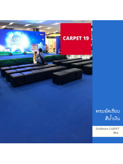 ราคาต่อเมตร>>CARPET19 พรมอัดเรียบ สีน้ำเงิน รุ่นSS1.2 กว้าง 1.2 ม.หนา 1.5-2.0 มม.