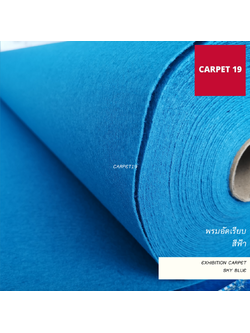 ราคาต่อเมตร>>CARPET19 พรมอัดเรียบ รุ่น M1.5 สีฟ้า หนา 2.0 มม.กว้าง 1.5 เมตร