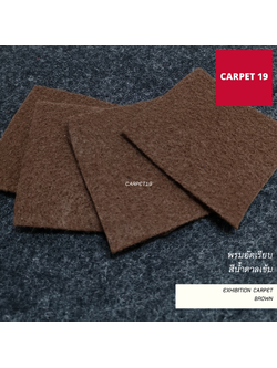 ราคายกม้วน!! พรมอัดเรียบ สีน้ำตาลเข้ม รุ่น SS1.2 ขนาด 1.2x20 เมตร หนา 1.5-2.0 มม.