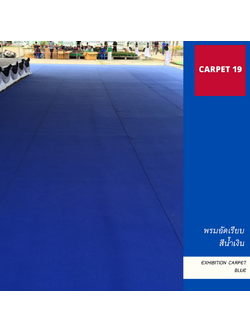 ราคายกม้วน!! CARPET19 พรมอัดเรียบ สีน้ำเงิน รุ่นL2 ขนาด 2x25 ม.หนา 2.5-3.0 มม.