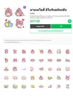 ขายอิโมจิไลน์ มายเมโลดี้ อิโมจิแอนิเมชัน