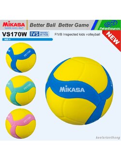 MIKASA VS170W วอลเลย์บอลสำหรับเด็ก มิกาซ่า