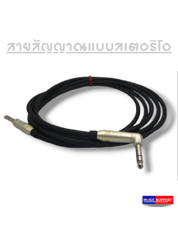 สายแจ็คกีตาร์ Amphenol ACPS GN RN + V LINE M26 / สายสัญญาณแบบสเตอริโอ